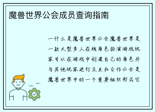 魔兽世界公会成员查询指南