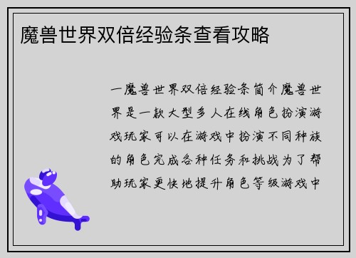 魔兽世界双倍经验条查看攻略