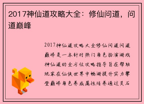 2017神仙道攻略大全：修仙问道，问道巅峰