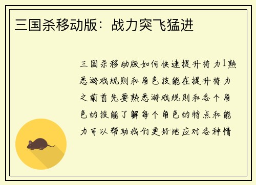 三国杀移动版：战力突飞猛进