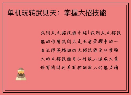 单机玩转武则天：掌握大招技能