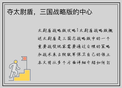 夺太尉盾，三国战略版的中心