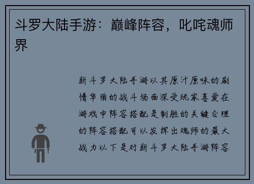 斗罗大陆手游：巅峰阵容，叱咤魂师界
